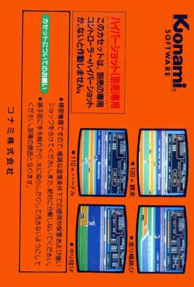 Hyper Olympic (Japan) (Genteiban!) box cover back